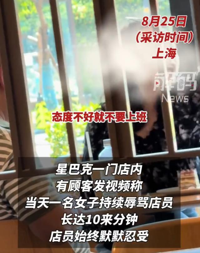 “态度不好不要上班”！因漏点饮品店员被骂哭，星巴克回应：第一时间送饮品安抚并免单，同行男士已代其道歉