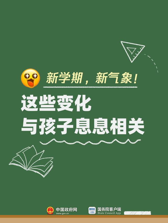 有什么事不能开学再说？这些不能！