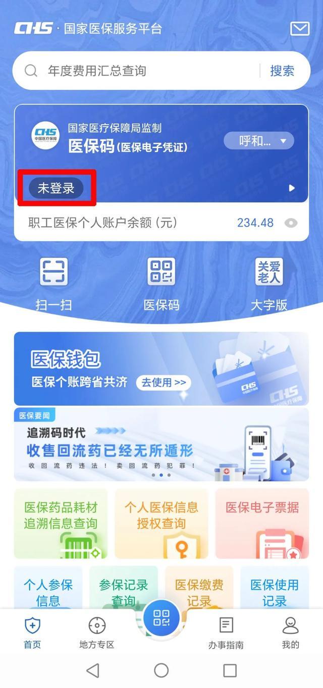 医保余额可以转账了！