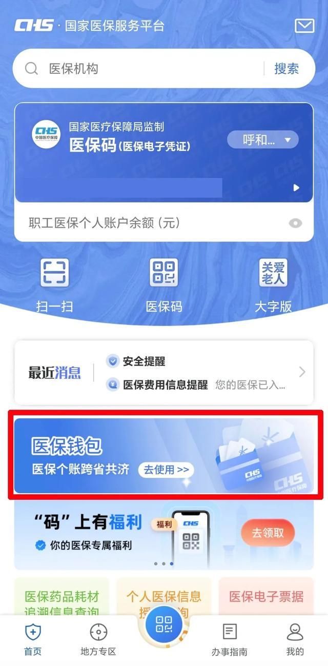 医保余额可以转账了！