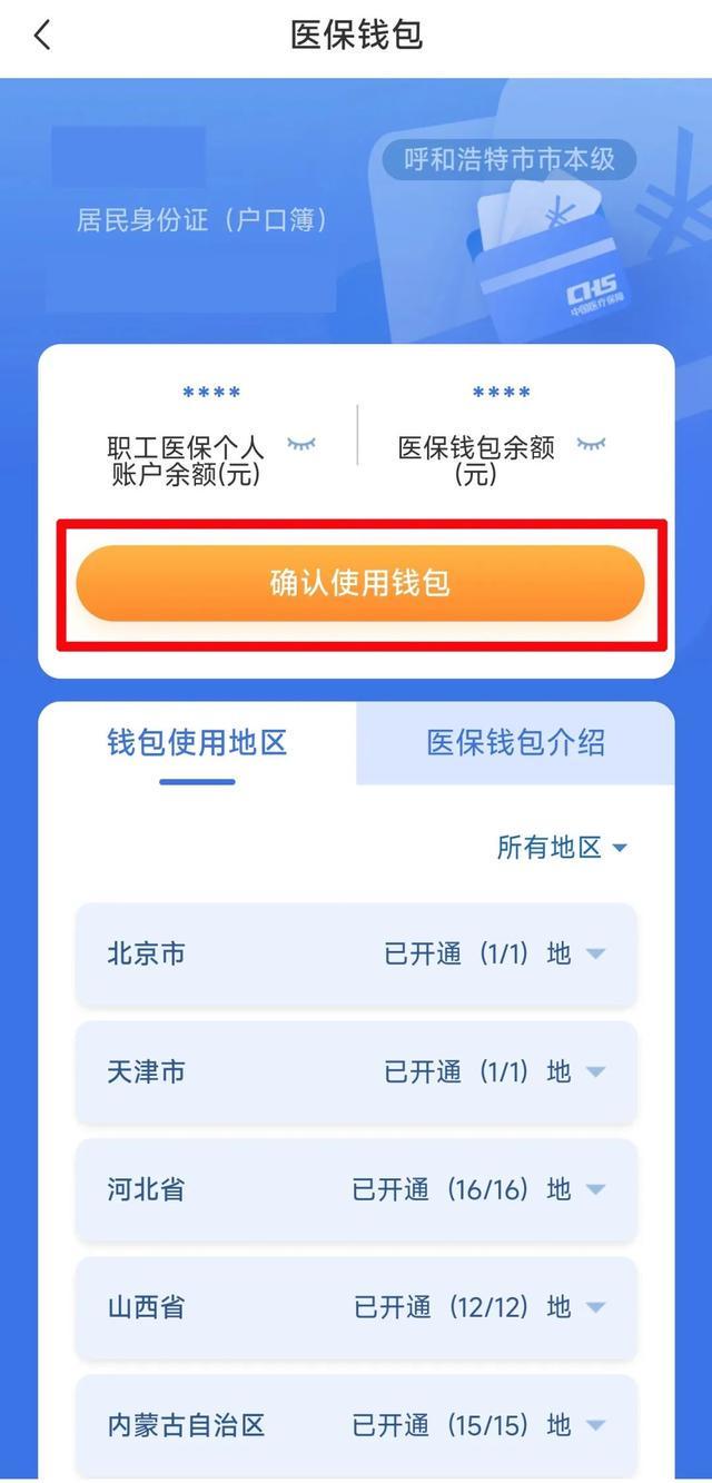 医保余额可以转账了！
