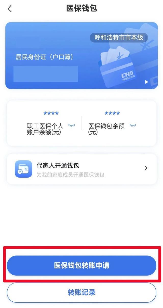 医保余额可以转账了！