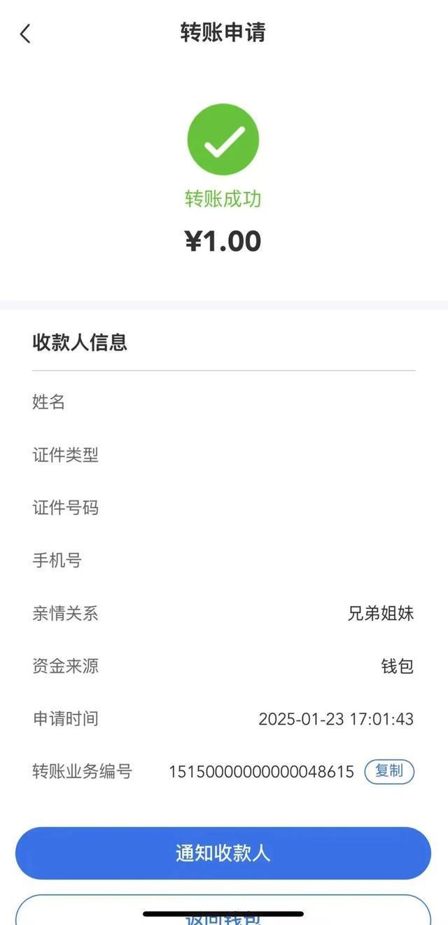 医保余额可以转账了！