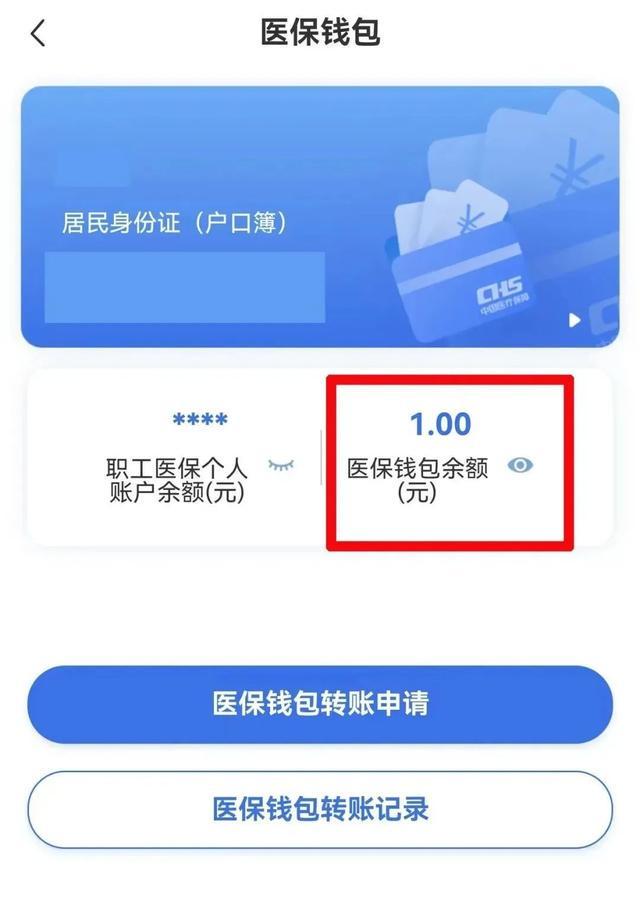 医保余额可以转账了！