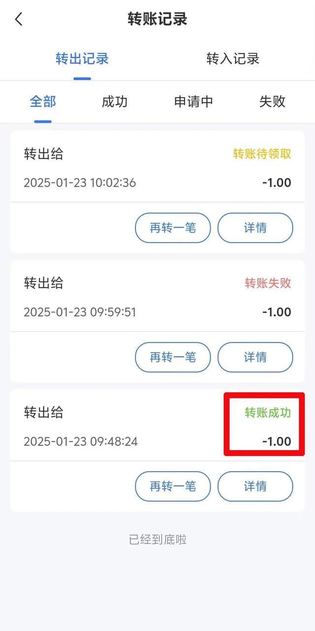 医保余额可以转账了！