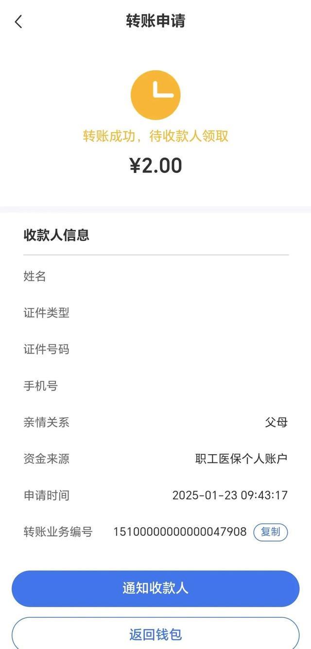 医保余额可以转账了！