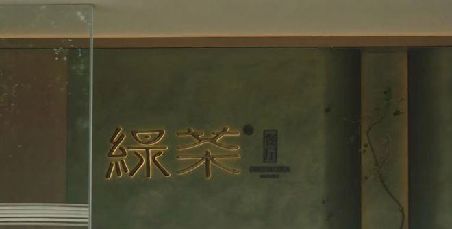 外卖增收2.23亿，堂食日均销售额却下滑！绿茶集团业绩分化，全职员工减少1413名