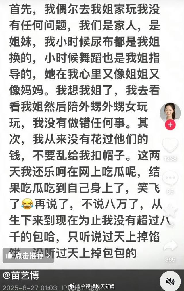 郑恺小姨子称从未花过郑恺苗苗的钱