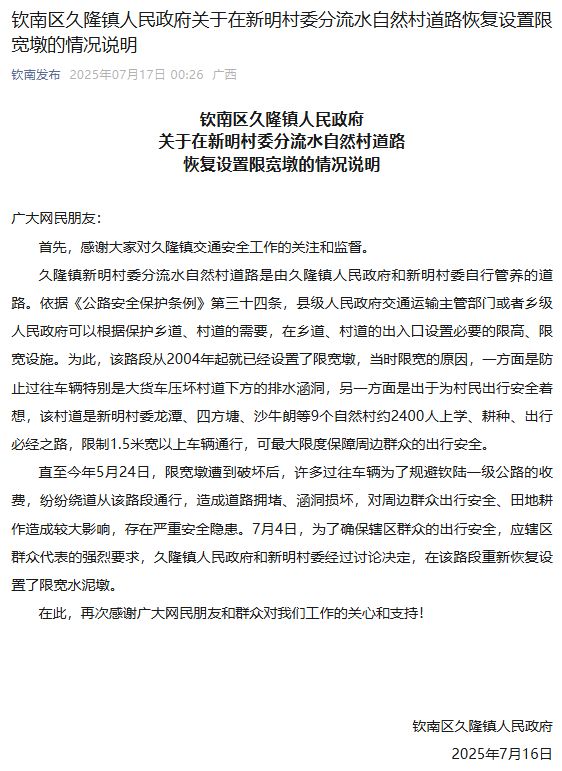 广西一收费站超期收费引争议，公司：贷款未清延期至明年；此前被指设限宽墩防绕道逃费
