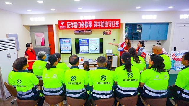 清凉“翼”夏——郑州电信开启清凉关怀与反诈科普双线护航