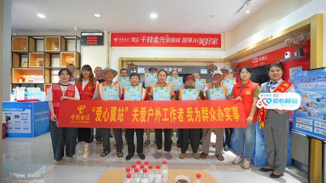 清凉“翼”夏——郑州电信开启清凉关怀与反诈科普双线护航