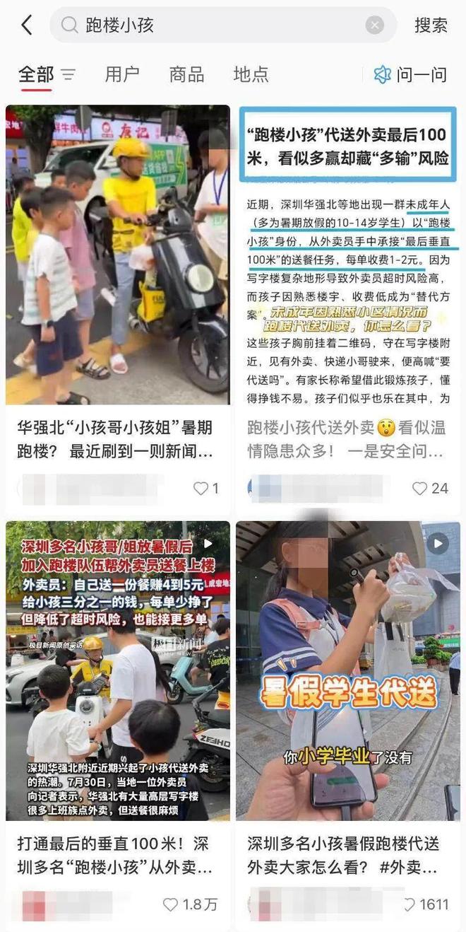 深圳华强北小孩跑楼代送外卖，一周赚三四百，街道办：存安全隐患，禁止代送，已约谈平台