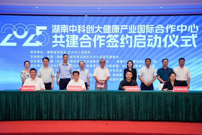 破界融合！湖南大健康产业打造“产学研用”跨境协同生态平台