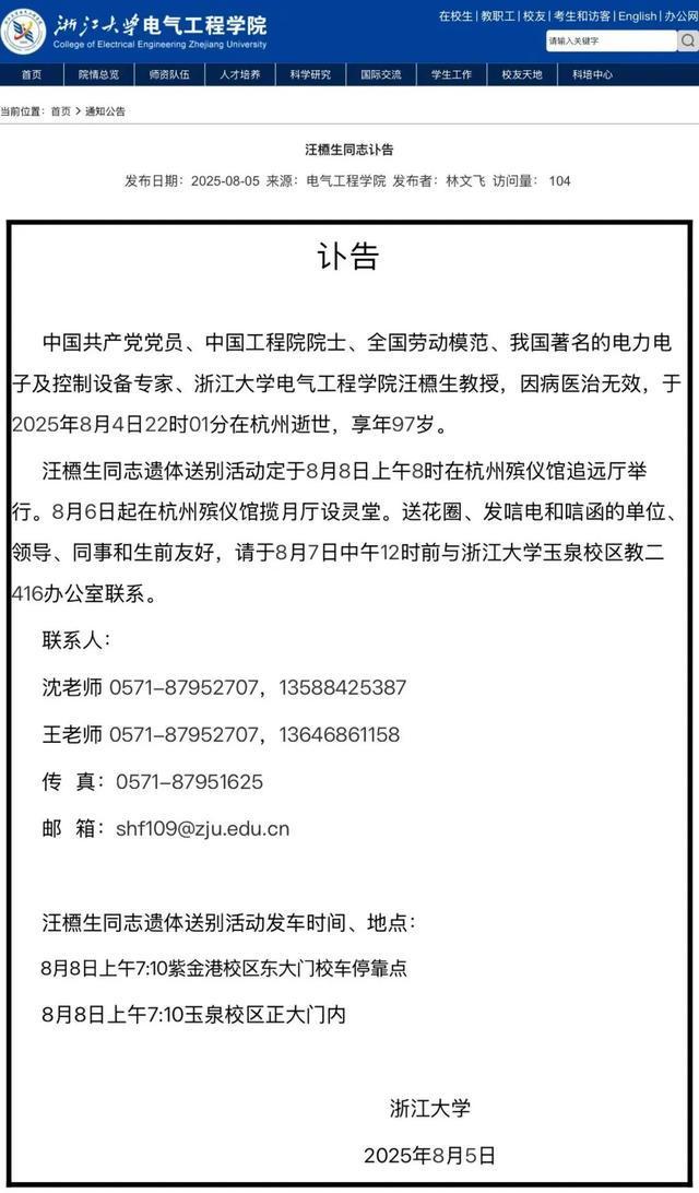 痛别！浙江籍巨星逝世