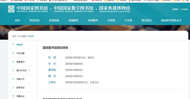 国家图书馆馆长一职已空缺两年？工作人员：如官网名单所示，馆长职责由副馆长代为负责