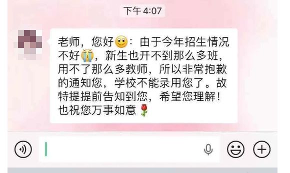 因生源减少开班不足，多地“准教师”遭遇学校单方面毁约，可主张赔偿金吗？律师解读