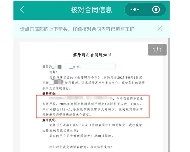 因生源减少开班不足，多地“准教师”遭遇学校单方面毁约，可主张赔偿金吗？律师解读