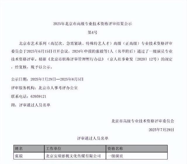 张译，获评一级演员（正高级职称）