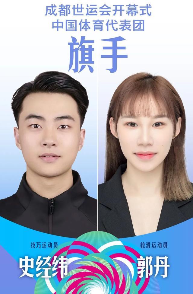 成都世运会开幕式中国代表团旗手确定！