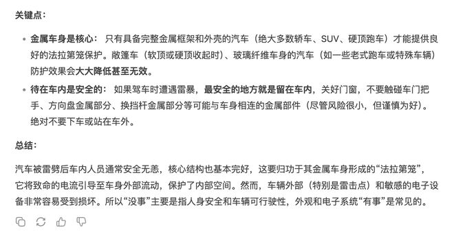 “遭雷劈”车主回应车辆被闪电击中：人和车都没事、没有乱发誓