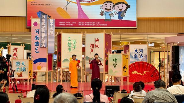 童声里的传承——第十五届河南省少儿曲艺展演精彩启幕