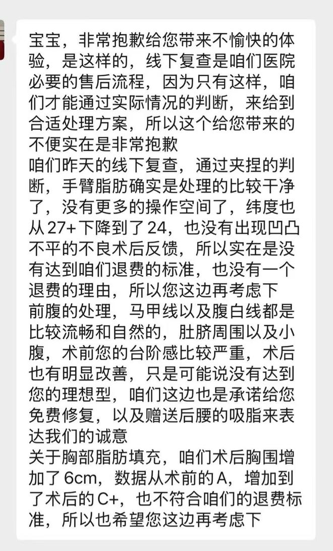 晨意帮忙丨女子花3万多做吸脂瘦身，术后一年体重没变化，医生：手术和理想效果有差距