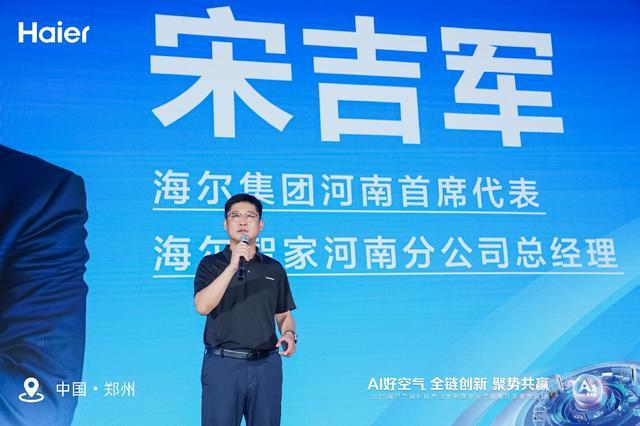 2025海尔空调科技产品发布暨中央空调焕新家装节启动