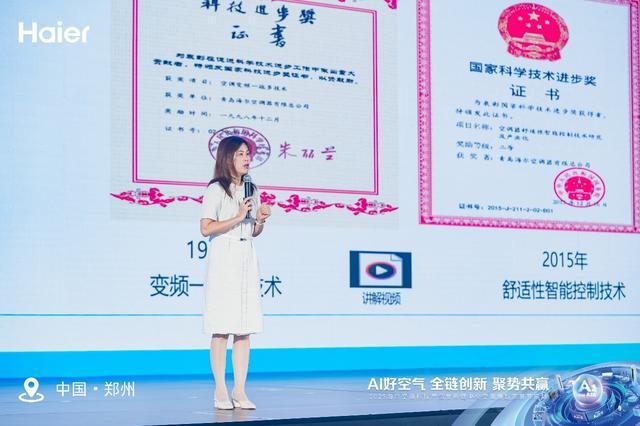 2025海尔空调科技产品发布暨中央空调焕新家装节启动