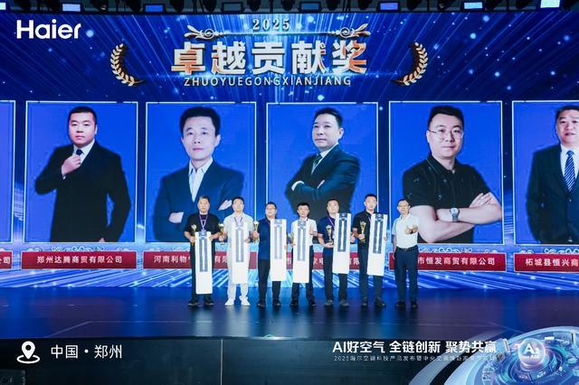 2025海尔空调科技产品发布暨中央空调焕新家装节启动