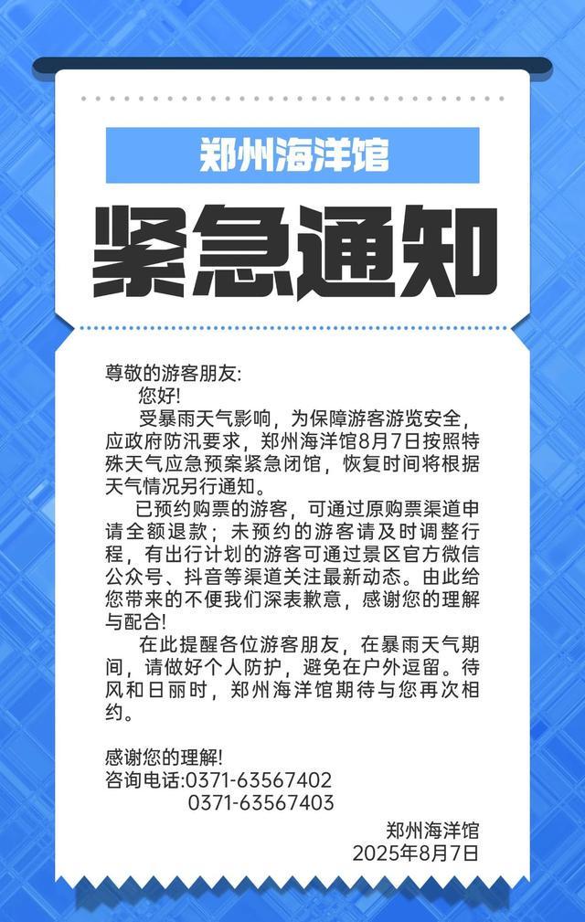 临时闭馆！郑州海洋馆发布紧急通知