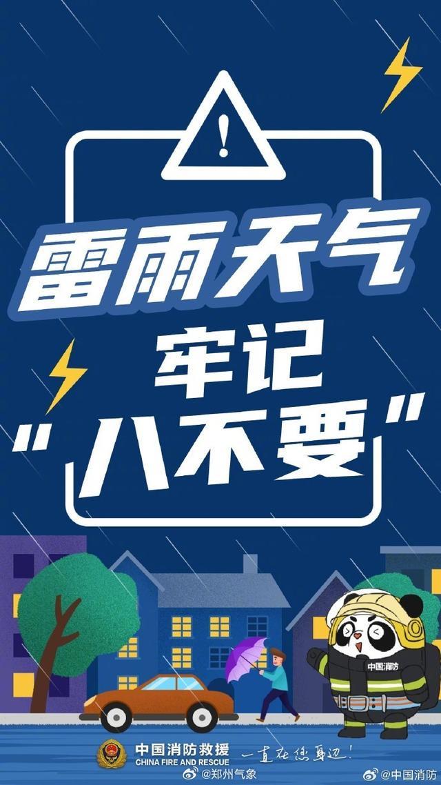 雷雨天气牢记八不要
