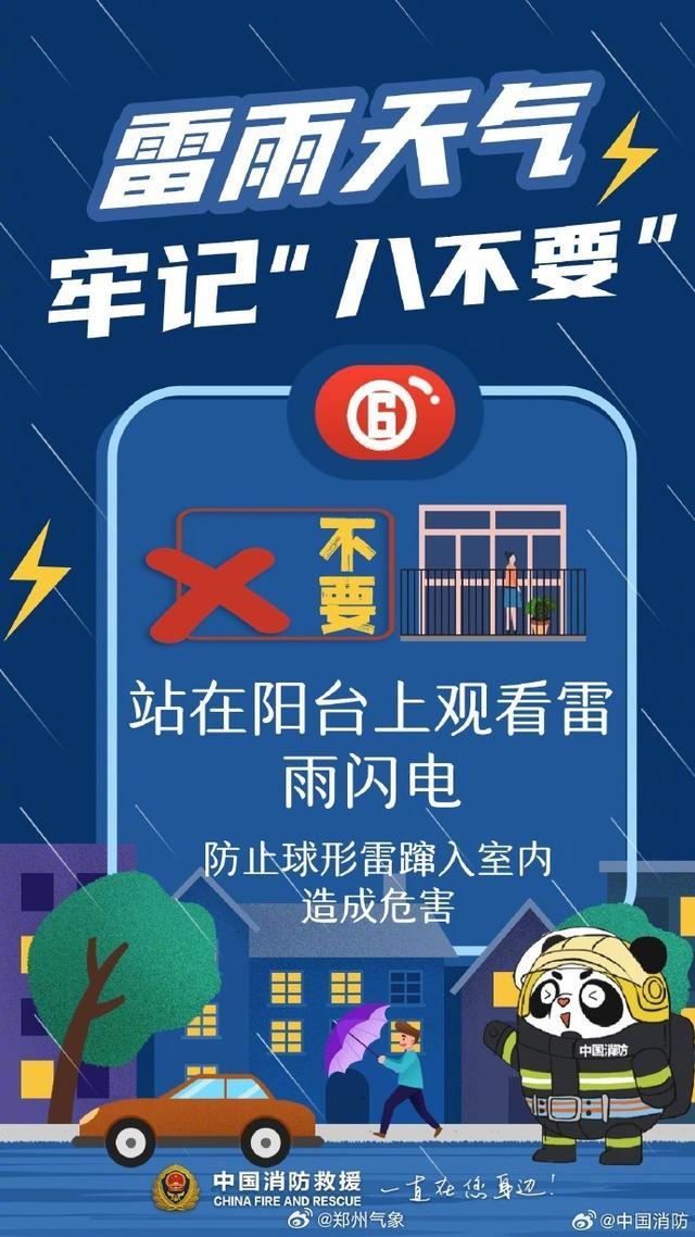 雷雨天气牢记八不要