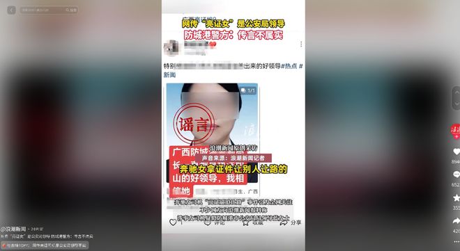 传言防城港“会车亮证女司机”为公安部门某领导，当地公安称不实