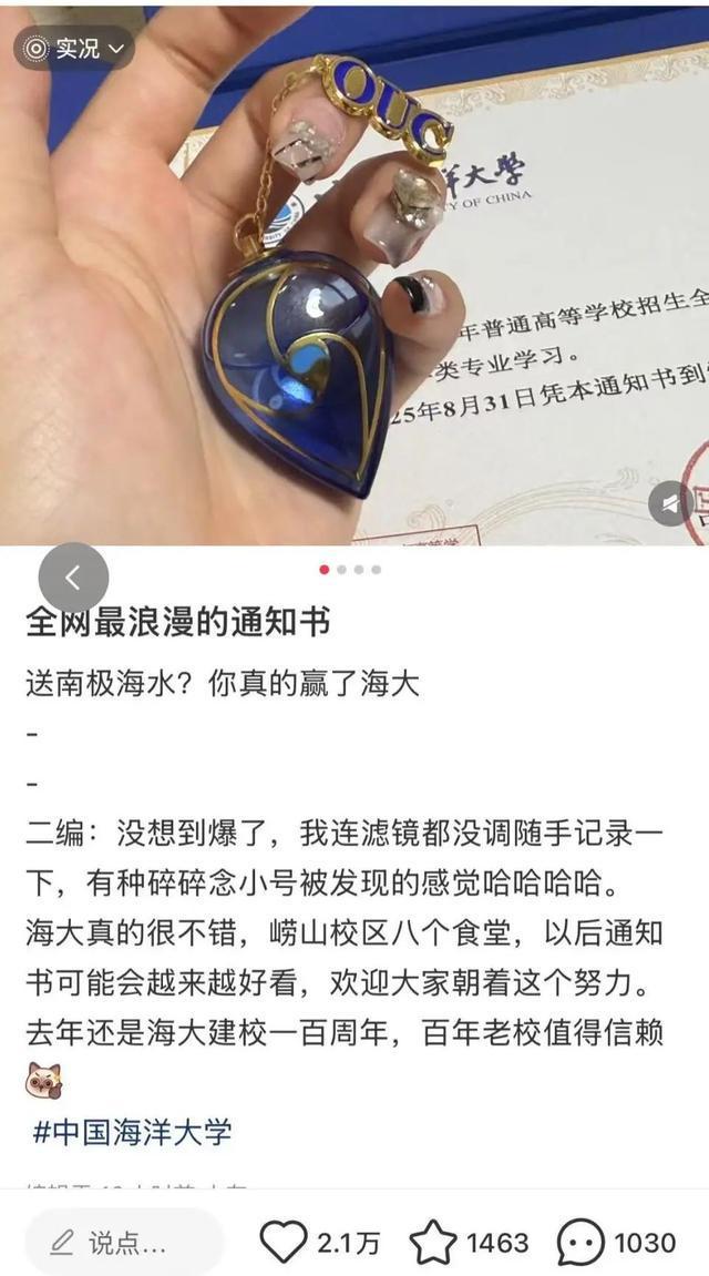 “全网最浪漫录取通知书”被二手平台标价5000元转卖，中国海洋大学回应