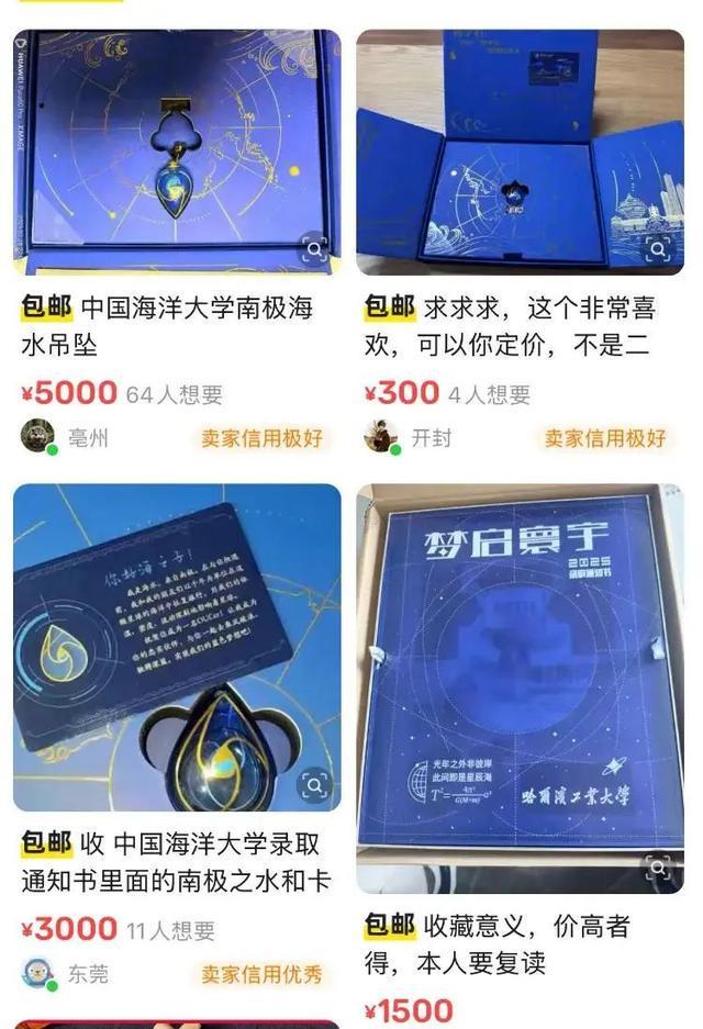 “全网最浪漫录取通知书”被二手平台标价5000元转卖，中国海洋大学回应