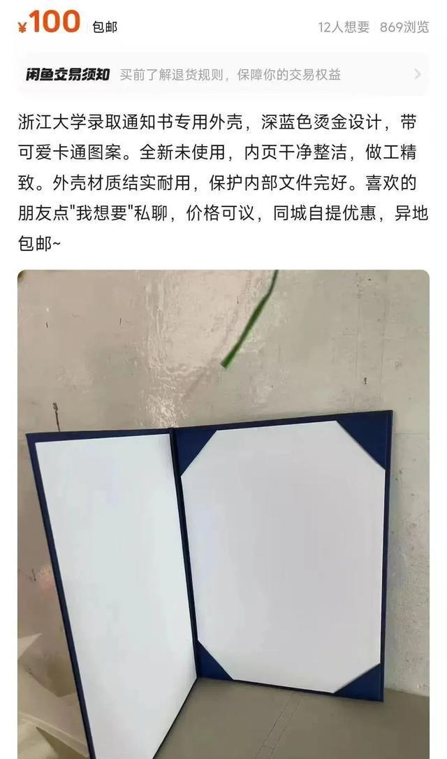“全网最浪漫录取通知书”被二手平台标价5000元转卖，中国海洋大学回应