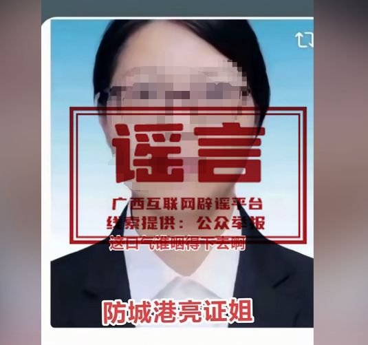 传言防城港“会车亮证女司机”为公安部门某领导，当地公安称不实