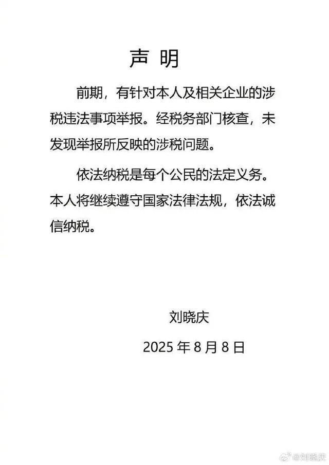 刘晓庆回应“被举报偷税漏税”：税务部门已核查，无相关问题