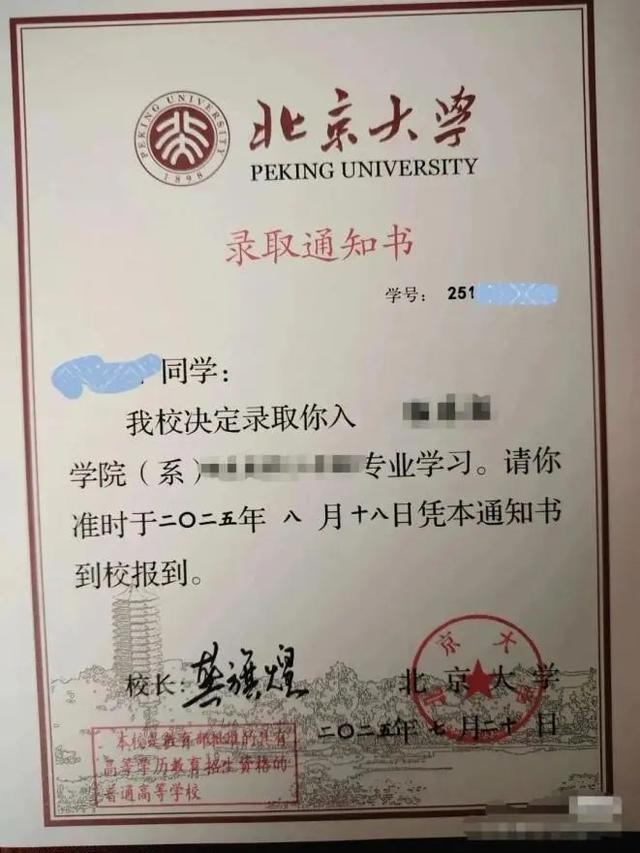 被指两处“错误”，人们何以对北大录取通知书如此较真 ？