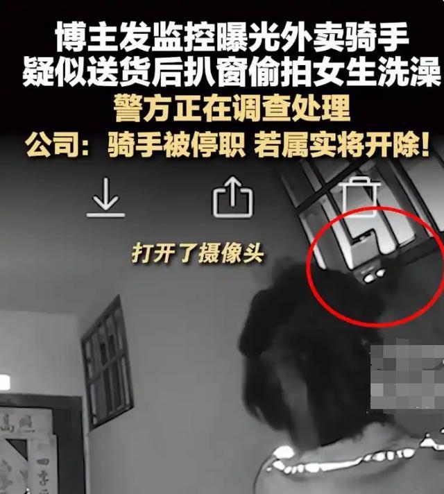 南京外卖员被曝隔窗偷拍女生洗澡，女子：每晚睡不安稳