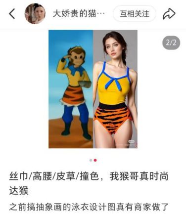 “大圣同款”泳衣爆火，抽象设计背后藏着安全之道
