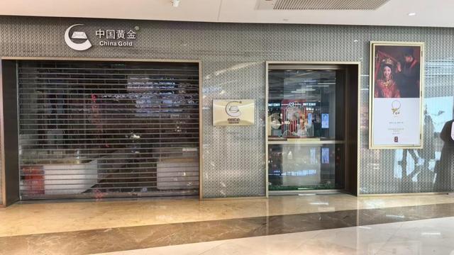 “黄金热”中陨落，“国”字号也难再躺着赚钱|黄金冰与火①