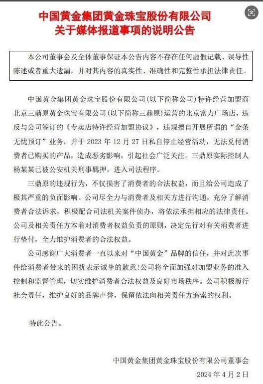 “黄金热”中陨落，“国”字号也难再躺着赚钱|黄金冰与火①