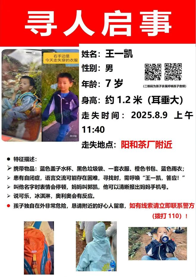 全网牵挂走失苍山的男童！民宿女老板带60岁厨师阿姨参与救援：不出力一晚上睡不着
