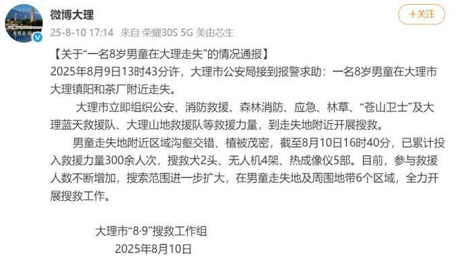 全网牵挂走失苍山的男童！民宿女老板带60岁厨师阿姨参与救援：不出力一晚上睡不着