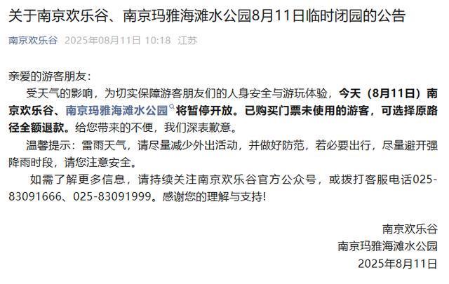 多地紧急通知：景区临时关闭