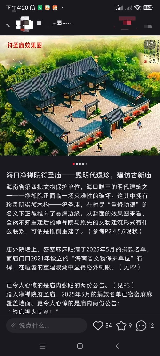 海南清代省级保护文物净禅院将被村民私拆重建？文保中心：此举违法，修缮方案批复后才能动工