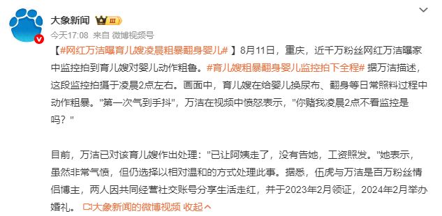 重庆超900万粉丝网红万洁曝家中育儿嫂粗鲁对待婴儿，怒斥：你赌我凌晨2点不看监控是吗？