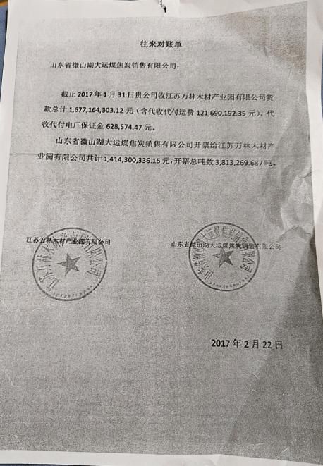 控制权转让4年纠纷仍不断，万林物流起诉前实控人二审开庭！多项旧账待厘清