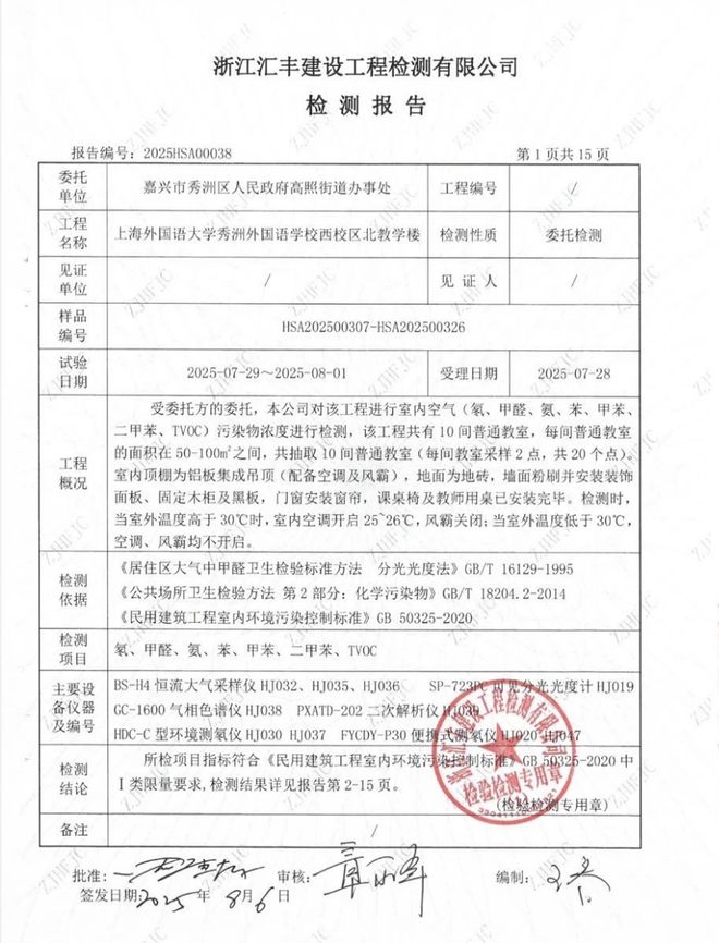 浙江一小学装修赶工引家长担忧：气味仍较为刺鼻；学校回应：暂缓一学期启用